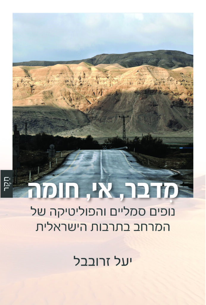 Desert, Island, Wall: Symbolic Landscapes the Politics of Space in Israeli Culture