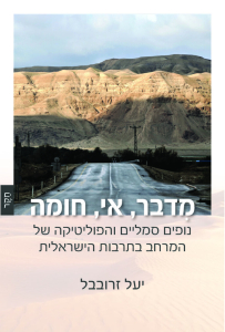 Desert, Island, Wall: Symbolic Landscapes the Politics of Space in Israeli Culture
